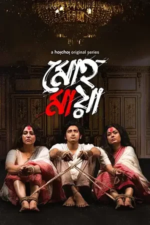 Download Mohmaya – Mohomaya (2021) Season 2 Hindi Dubbed Complete Hoichoi Original WEB Series 480p | 720p HDRip 17 mohmaya mohomaya 2021
