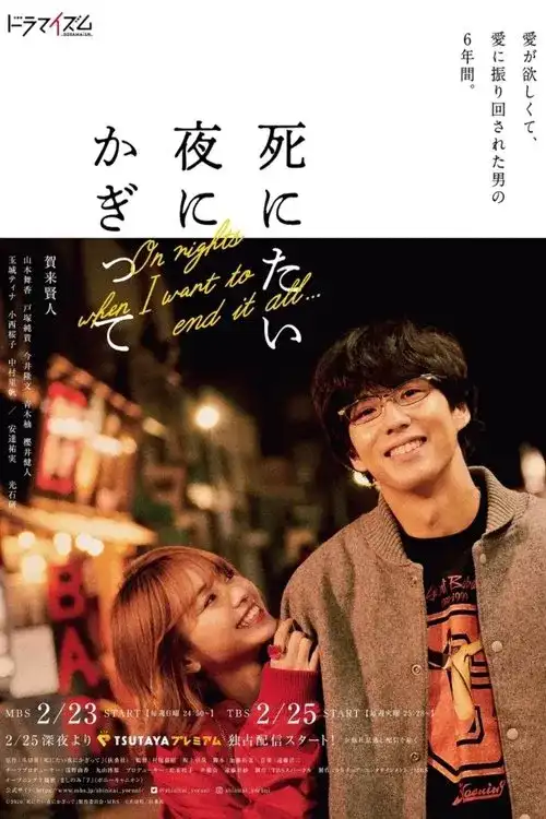 Download On Nights When I Want To End It All (2020) Season 1 Hindi Dubbed CompleteAll Episodes 480p | 720p HDRip 24 on nights when i want to end it all 2020