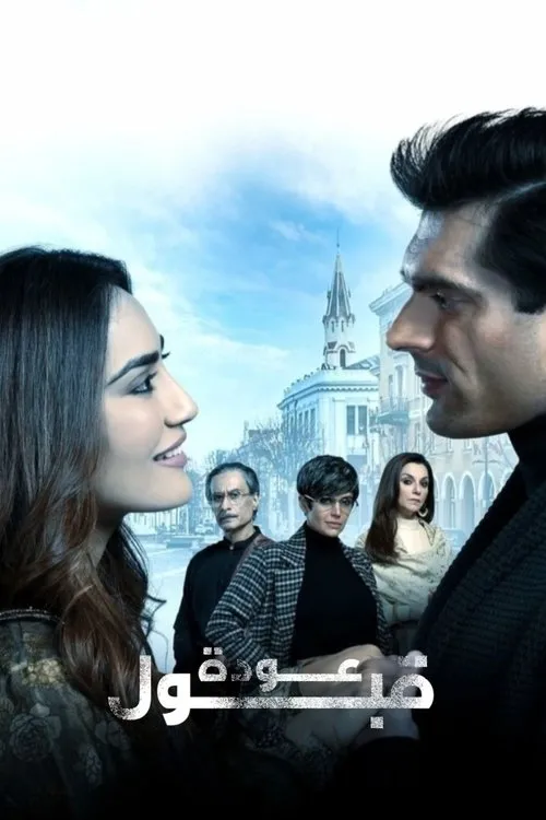 Download Qubool Hai 2.0 (2021) Season 1 Hindi Complete ZEE5 Original WEB Series 480p | 720p HDRip 25 qubool hai 2.0 2021